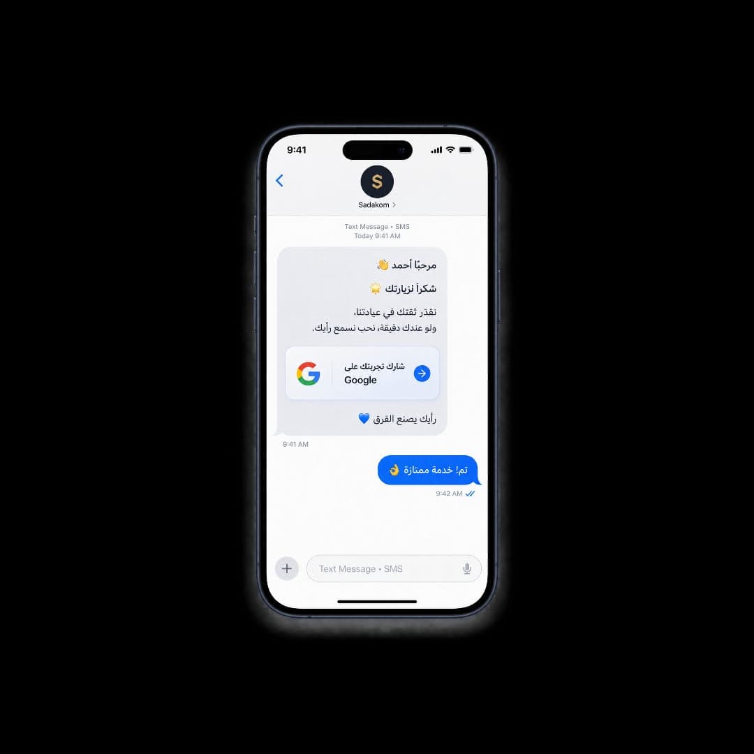 اطلب تقييم من عملائك عبر SMS — تلقائيًا