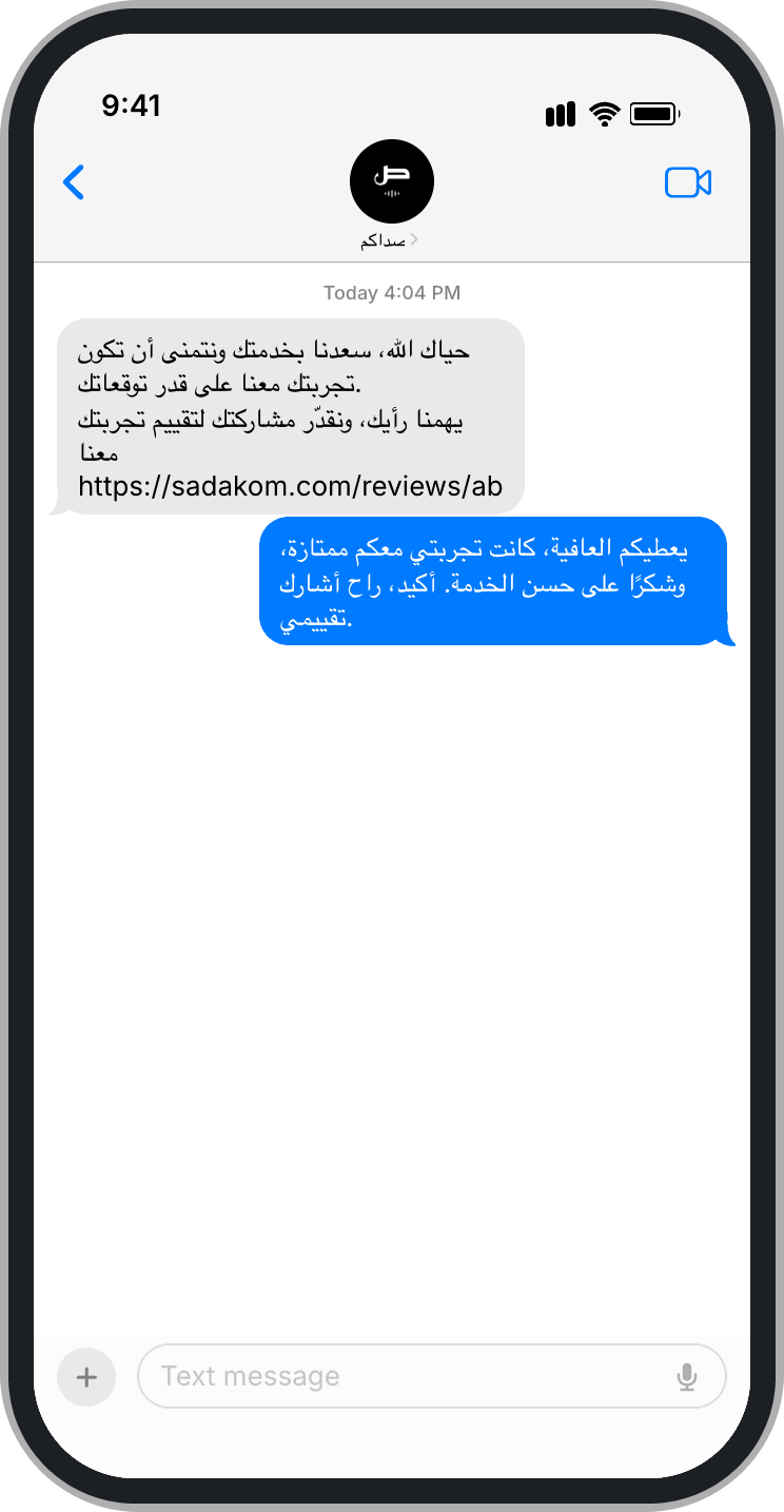 اطلب التقييمات تلقائياً